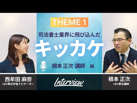 2024 LEC 司法書士 新全日制本科講座 憲法 DVD9枚 根本正次 人気 根本 正次 LEC専任講師 - 司法書士試験対策講座｜資格の予備校