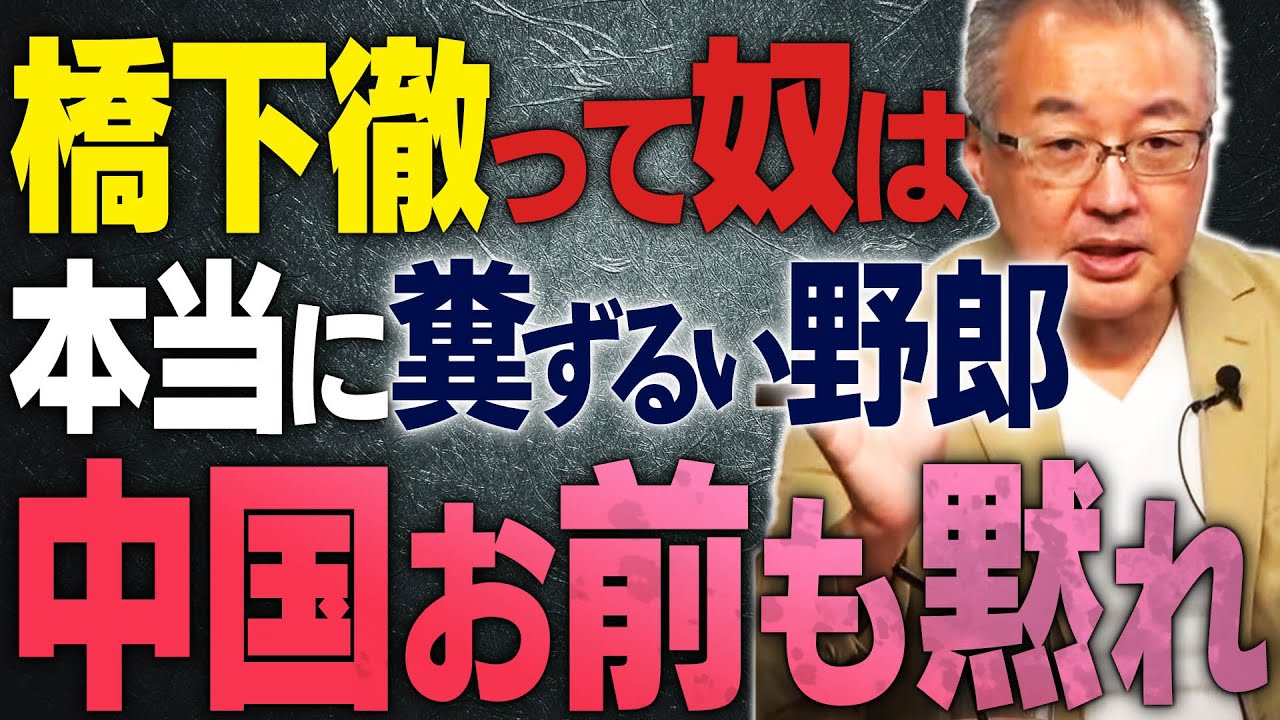 【山口敬之】橋下徹って奴は本当にクソずるい野郎！中国お前も世界人権デーで喋るな黙れ！山下裕貴×渡邉哲也【文化人スペシャル特集】 12/21 17:00~