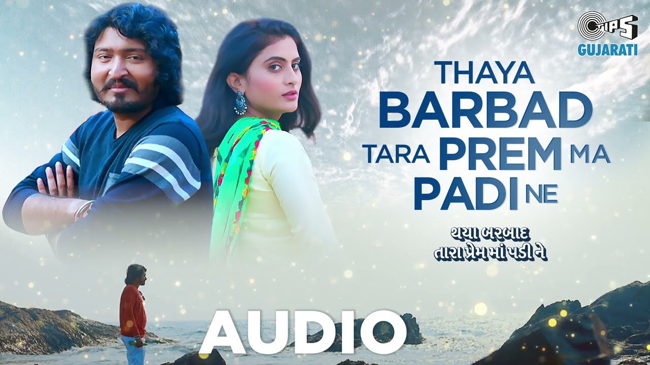 Thaya Barbad Tara Prem Ma Padine - Full Audio | Jigardan Gadhavi | Tips Gujarati