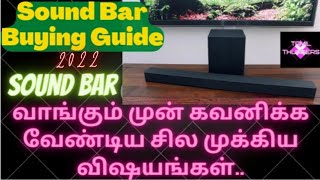 Sound Bar / Home Theatre வாங்க அவசியமான Tips.sound bar buying guide.Exclusive video about Sound Bar.