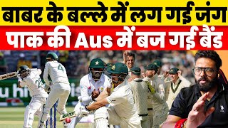Information Pak Media Angry After Babar Ghanta Out 2154 Vs Aus 2023 Pak Vs Aus 1st Test 2023 Day 3 Shame News