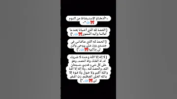 أذكار الإستيقاظ من النوم 