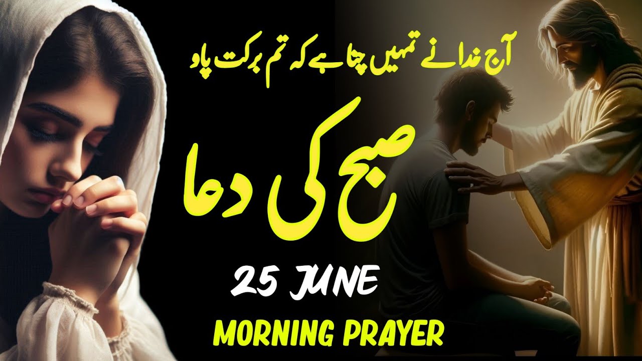 20 minute with God | morning prayer before you start your day | Morning prayer | suba ki prathna