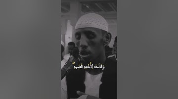 تلاوة من سورة القصص للقارئ حسام عبد الباقي