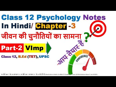 Class 12 Psychology Chapter 3 (जीवन की चुनौतियों का सामना), Manovigyan Notes Ch 3 in Hindi, UP TET
