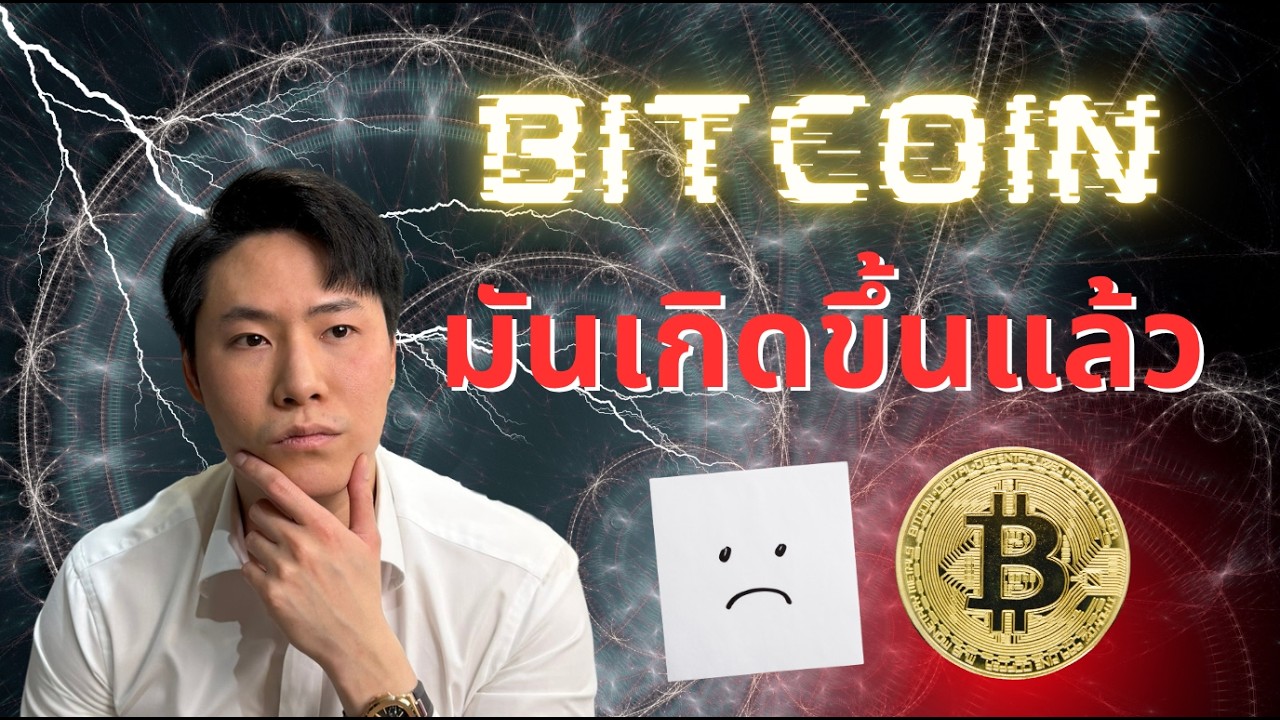 สัญญาณที่น่ากลัวที่สุดของ BTC เกิดขึ้นแล้ว
