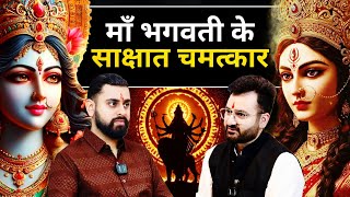 Maa Bhagwati ke Sakshat Chamatkar, Devi Sadhna, Maa Kali, Diwali | Mystical Talks Ep132 screenshot 3
