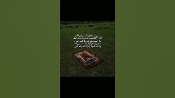 #تلاوة_خاشعة #اكسبلور #اكسبلور #اكسبلور #المصحف #لايك #الرحمن #قرآن  #اللهم_صل_وسلم_على_نبينا_محمد