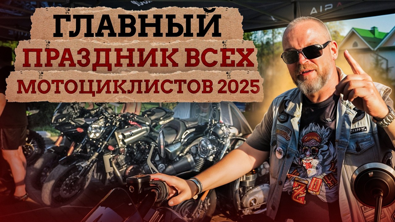 ДВУХКОЛЕСНЫЕ старики все еще на ХОДУ! / ОТМЕТИЛИ  140 ЛЕТ мотоциклу - мотофестиваль Suzdal Blues 25