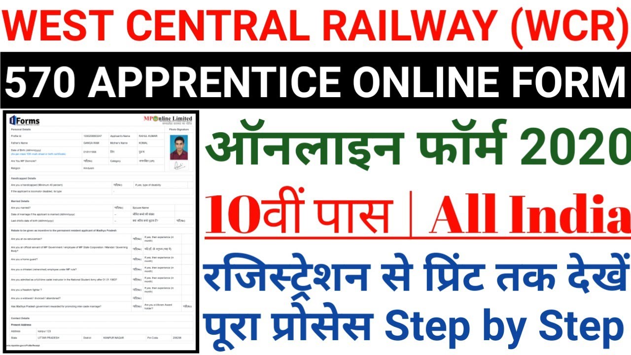 WCR Bhopal Apprentice Form Kaise Bhare 2020 | Railway WCR Bhopal Apprentice Online Form 2020