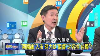 昔批黑箱 今理直氣壯黑箱是談判眉角 Part 5│20160302中視新聞