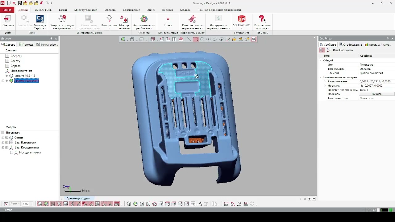 Выпуск -39 (часть 1 из ?) GEOMAGIC DESIGN X: АКБ Makita cxt bl1016 : Верхняя крышка