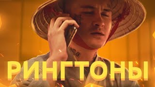 📳РИНГТОНЫ НА ТЕЛЕФОН | ТОП 12 | крутые рингтоны