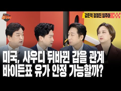 [#경주마] 순풍만난 해운주, 주가 상승 <strong>이어지나</strong> | 두산로보틱스 청약 시작, 큰 손 투자가 반갑지 않은 이유(feat.강준혁, 정철진, 임주아)