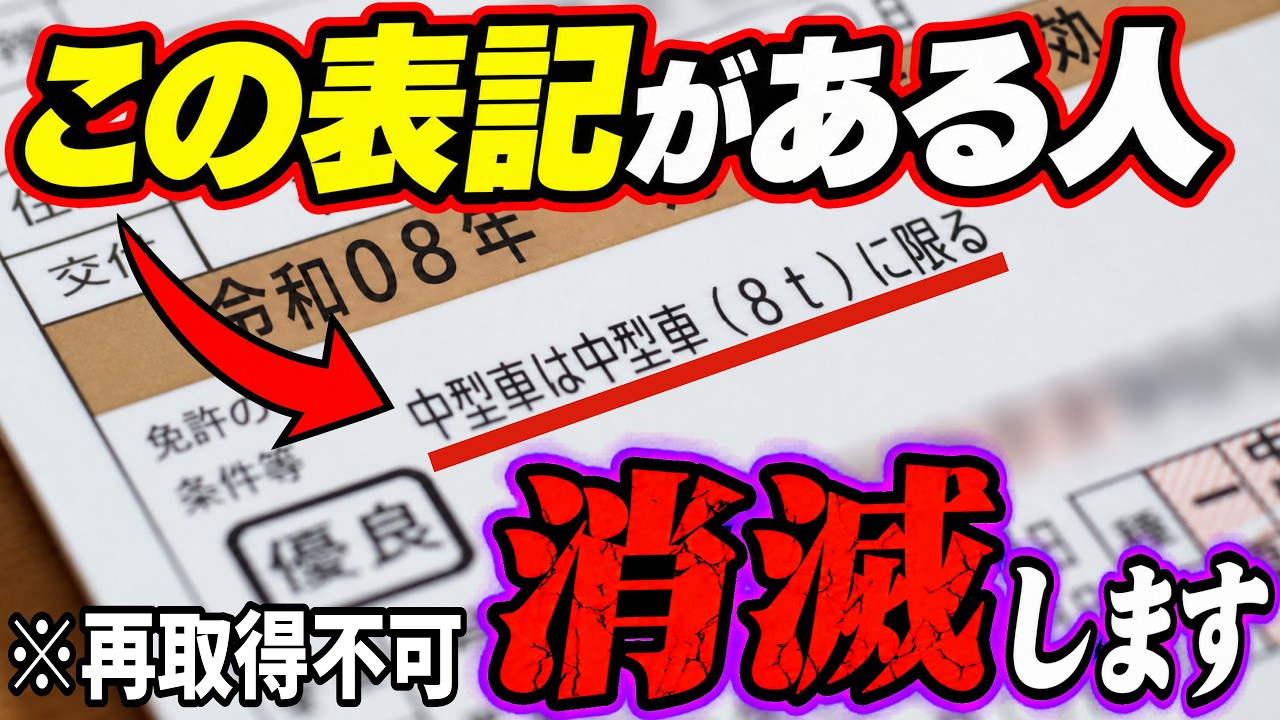 【知らないと後悔】『中型車は8tに限る』書いてある人は要注意! #8t限定中型免許