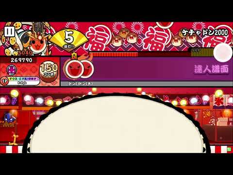 ケチャドン2000をめちゃくちゃにしてみた
