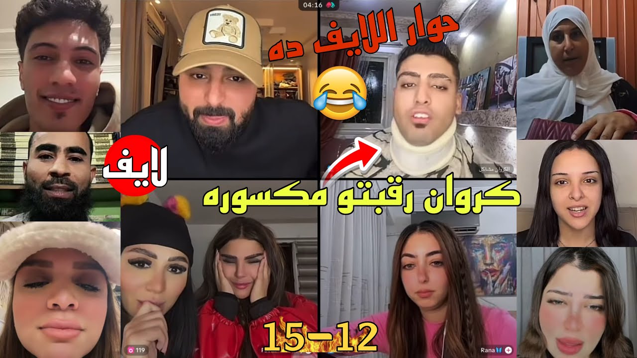 كريم الدامي - لايف حوار مسخره مع كروان وباقي اللايف ضحك مش طبيعي🔥😂