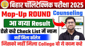 mop up counselling bihar polytechnic | bihar polytechnic mop up round 2025 result kaise dekhe |