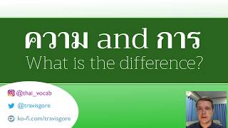 ความ (kwam) and การ (gan) in Thai: What is the difference?