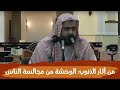 من آثار الذنوب والمعاصي  الوحشة من مجالسة الناس حالتي