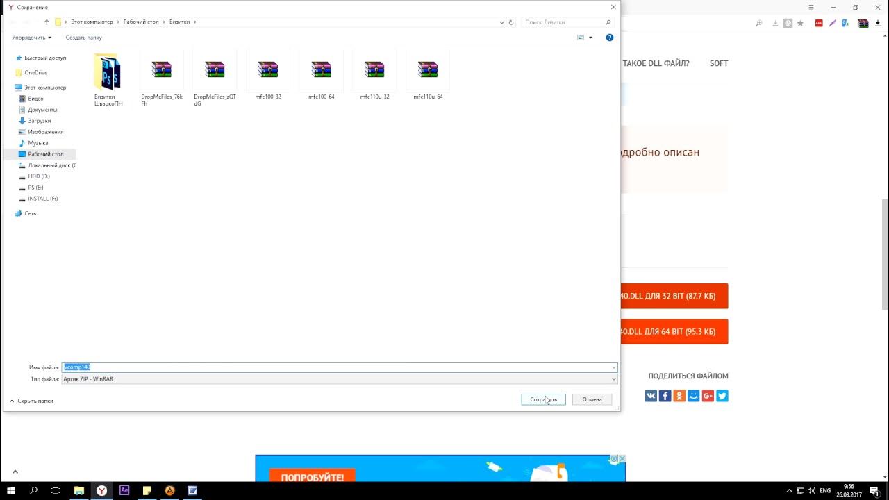 Vcomp140 dll ошибка как исправить. Vcomp140 dll ошибка как исправить