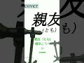 福田こうへい「親友(とも)よ」cover