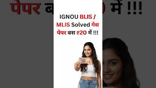 Ignou BLIS/MLIS Guess Paper 2025 | IGNOU dec 2025 exam. #ignouexam #guesspapers #ignoudecexam #Blis