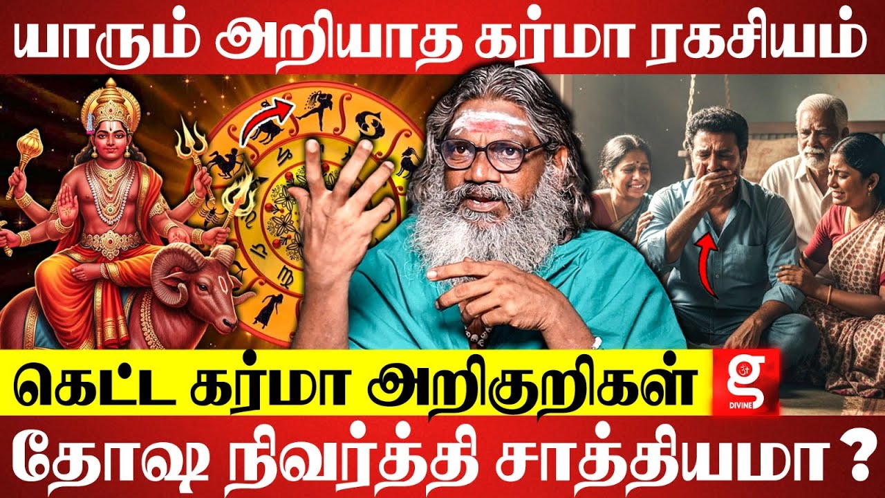 🔴கர்மாவை கவனிக்காமல் விட்டால் இவ்வளவு நடக்குமா😱? | Palaru Swamigal | Karma | Kuladeivam | Parigaram