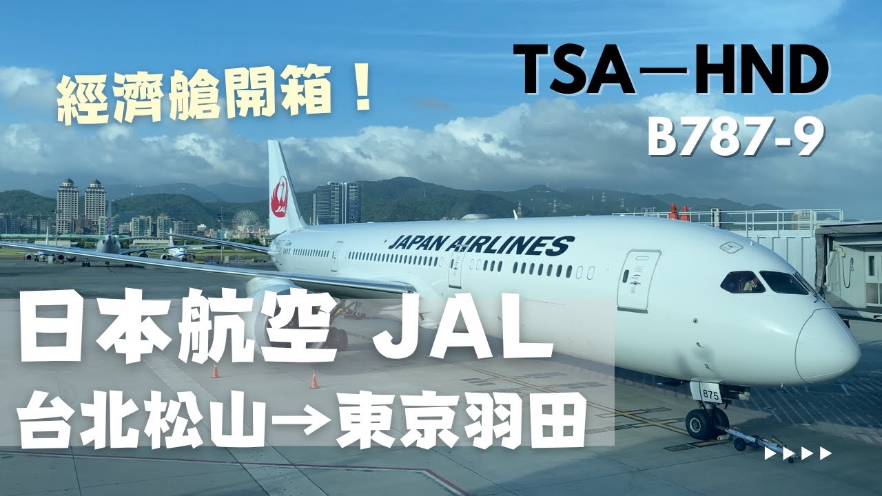 Jal 87 9 Economy Youtube Jal 87 9 Economy Youtube