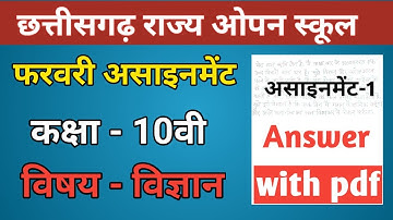 Cg open school class 10 Science Assignment Answers | cg open school February Assignment science 10