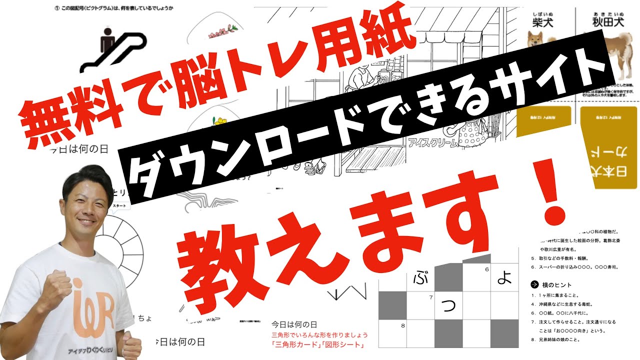 高齢者向け脳トレ用紙が無料でダウンロードできるサイト教えます Youtube 高齢者向け脳トレ用紙が無料でダウンロードできるサイト教えます Youtube