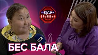 картинка: Дау-дамайсыз: Бес бала