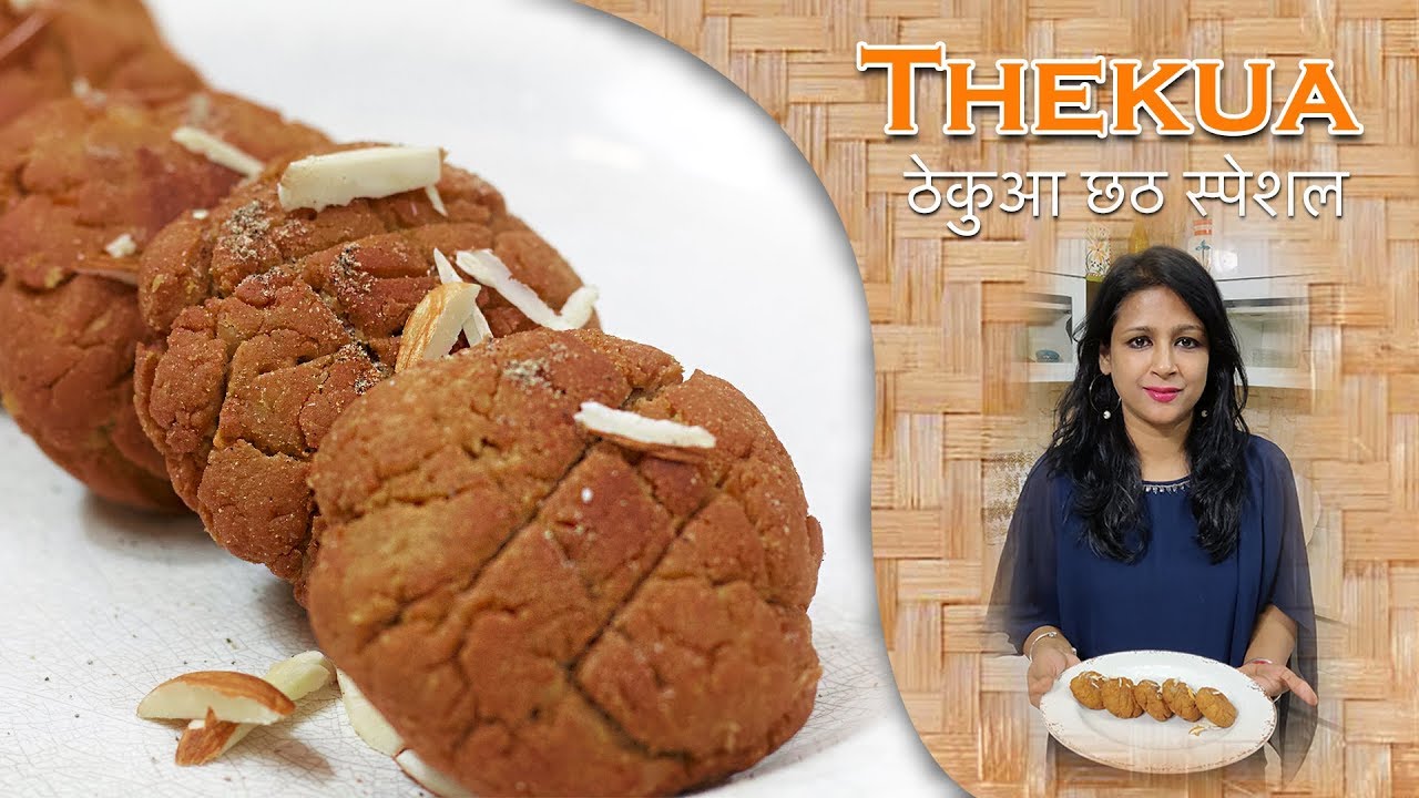 Thekua ठेकुआ | Bihari Chhath Puja Special Recipe | Rachana Prasad | Harpal Singh Sokhi | | chefharpalsingh
