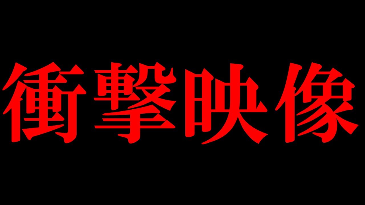 【放送事故】生放送中に衝撃映像が流出してしまった件について【まがれつ】