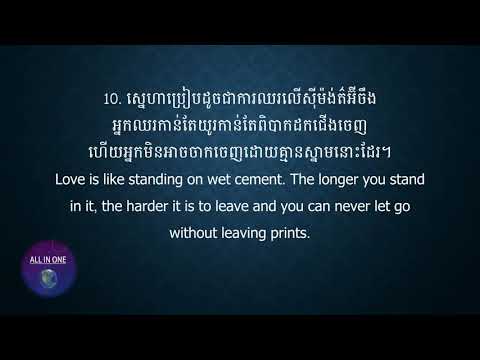 ១៤​ និយម​ន័យ​នៃ​ពាក្យ​ស្នេហ៍​ - 14 Definitions of love