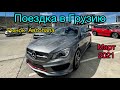 2021! Поездка в Грузию! Цены на рынке Автопапа в Марте!