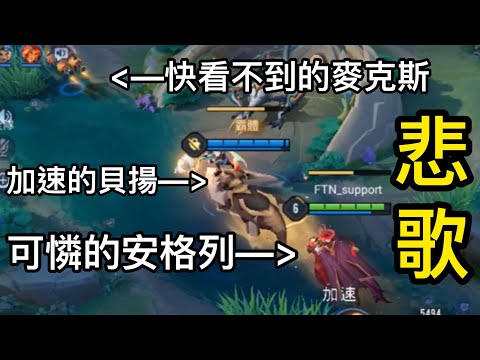 安格列悲歌😭😭🤣🤣《惡搞系列#61》