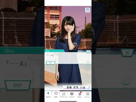 《乃木恋 旧ストーリー》 齋藤 飛鳥 21話