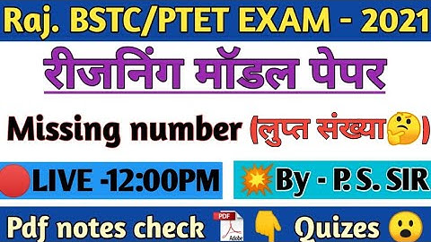 missing number reasoning | Bstc Reasoning 2021 | Bstc Online Classes 2021॥ Ptet Online Classes 2021