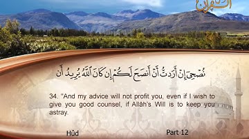 الجزء 12 🕋HD  القارئ  محمد ايوب Part 12