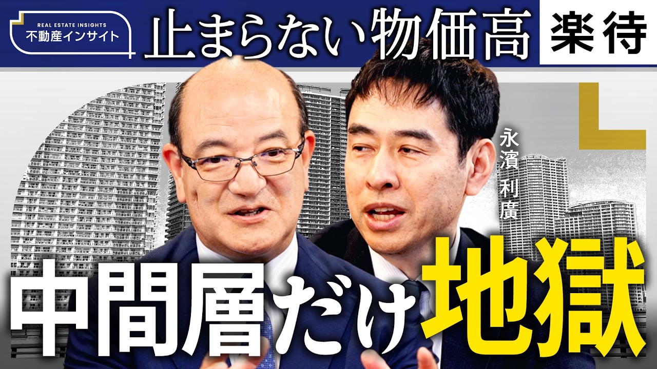 牧野知弘×永濱利廣】止まらない物価高／現金はもう安全じゃない／建築