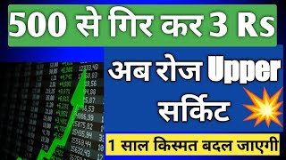 Penny share to buy now | multibagger stocks | debt free | penny stocks |