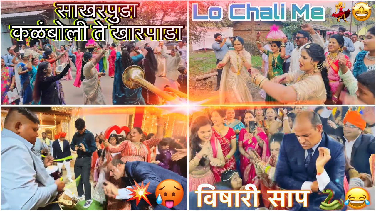 वरातीवरून सकाळी ७ वाजता घरी आलो 🥱 लग्गेच साखरपुडा वाजवायला गेलो 🎺 | संध्याकाळी only नागीण dance 🐍😂