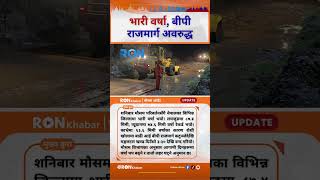 Heavy Rainfall Hits Nepal; BP Highway Closed After Roshi River Floods