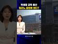 유정기 전북교육감 학생들 교육 예산 밀라노 출장에 썼다? 출처-MBC뉴스