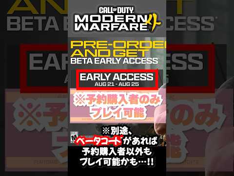 【遂に】最新作CoD:MW4のベータ版が来るぞ！日付・最新情報まとめ #callofduty #cod #mw4