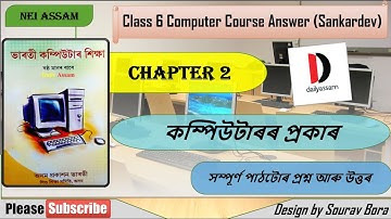 কম্পিউটাৰৰ প্ৰকাৰ । Chapter 2 | Class 6 Computer Course  Question and Answer | Sankardev School |