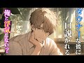 深夜のベランダでダウナー系お兄さんに口説かれるまで【女性向けシチュエーションボイス,Japanese ASMR】