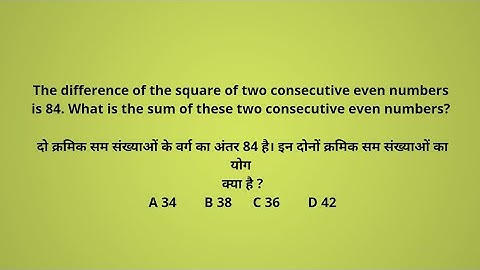 The difference of the square of two consecutive even numbers is 84. What is the s || maths solution