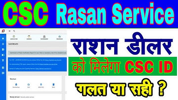 CSC Update Today || Rasan Service || राशन डीलर को CSC ID मिलना चालू || सही या ग़लत || #csc_update